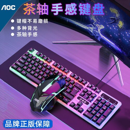 新品AOCKM100有线USB发光键盘鼠标套装 机械手感背光悬浮键帽套装