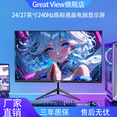 高刷显示器液晶屏厂家直销
