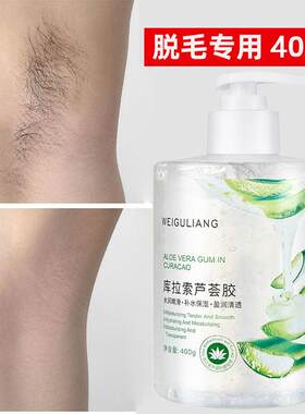 除毛专用凝胶冰点激光除毛修复卢荟胶芦荟凝胶祛痘保湿保湿美容院