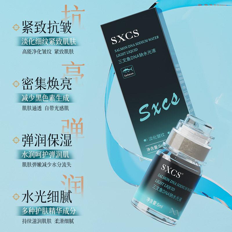 水光原液鲑鱼水光精华液无针居家液态精华