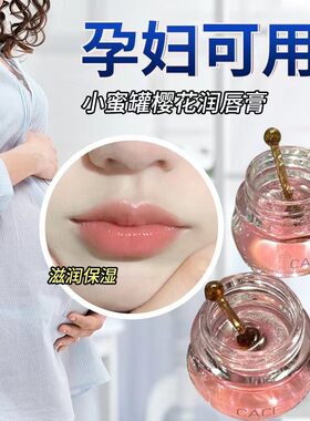 怀孕哺乳期孕妇女保湿滋润专用的植物淡化唇纹唇膏唇油