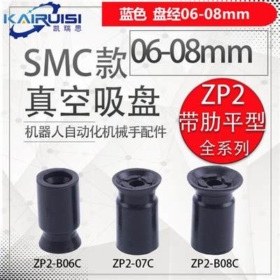 SMC机械手真空吸盘带肋平型 ZP2-B06C/07C/B08C 工业气动配件自销