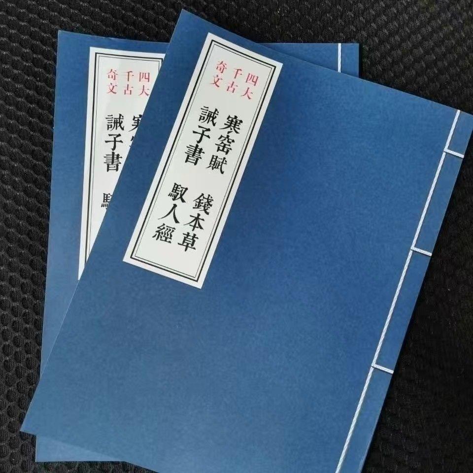 寒窑赋全文破窑赋时运赋字画吕蒙正郭德纲成功励志感言文奇文钱本