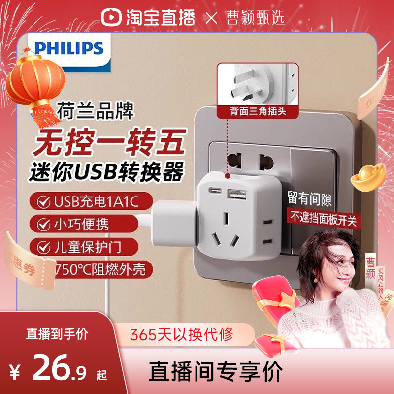 [曹颖甄选]飞利浦转换插头USB无线转换器插板大学生宿舍排插排,电子/电工,接线板,淘宝优惠券,粉丝福利购,淘宝优惠卷