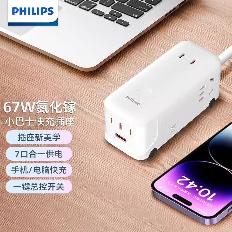 飞利浦巴士氮化镓67W桌面充电站快充插座一转多充电USB,电子/电工,接线板,淘宝优惠券,粉丝福利购,淘宝优惠卷