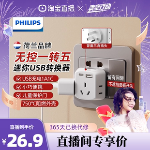 飞利浦转换插头USB无线转换器插板大学生宿舍排插排 曹颖甄选