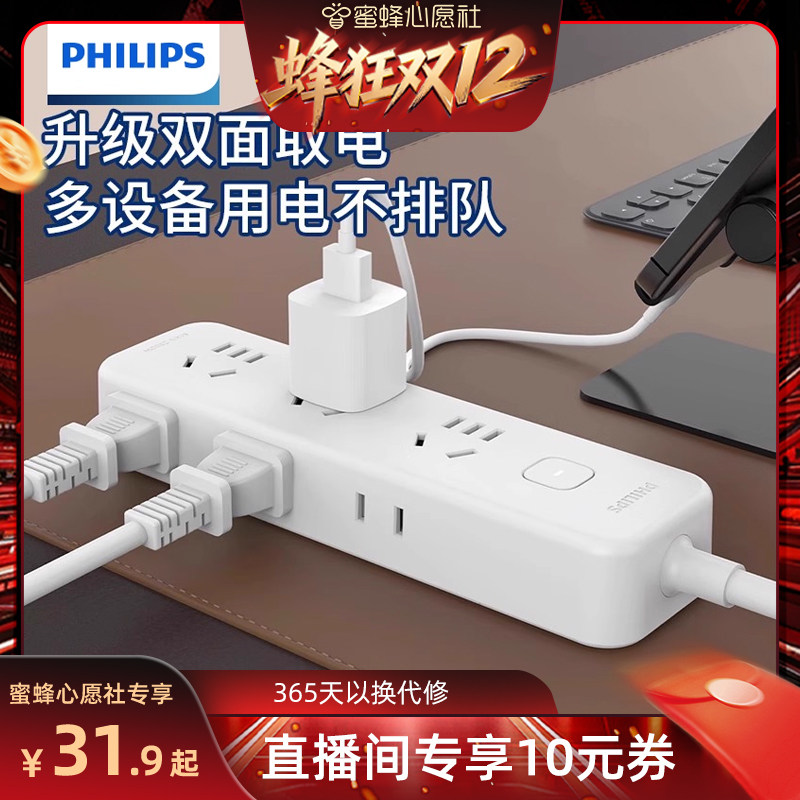 【双12暖冬生活节】飞利浦多孔插座面板插排接线插线板