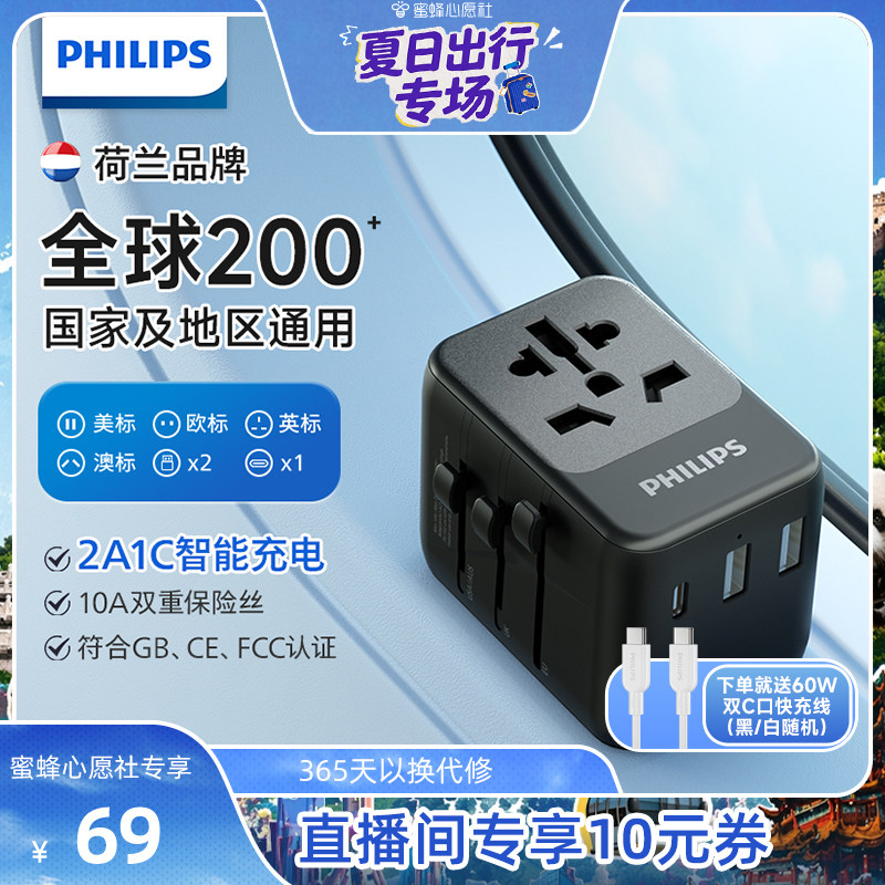 【飞利浦】全球通旅行转换插座