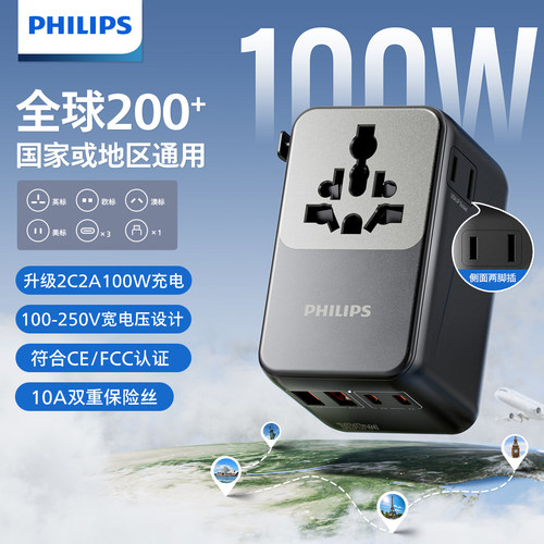 飞利浦全球转换USB插头器出国国际旅行英标欧标澳标美标韩国100W