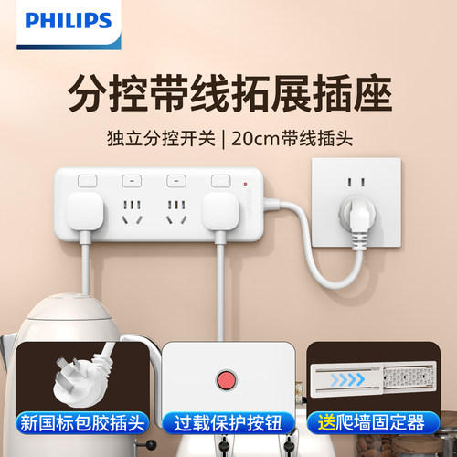 飞利浦短线接线板插座插排可墙面固定家用宿舍办公带线拓
