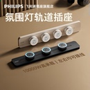 电力滑动导轨电源排插座接线板 飞利浦可移动轨道插座明装 15%