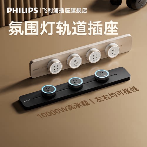 【15%】飞利浦可移动轨道插座明装电力滑动导轨电源排插座接线板