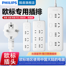 飞利浦欧标接线板排插转换器插座插头德法韩国出国欧转中拖线板