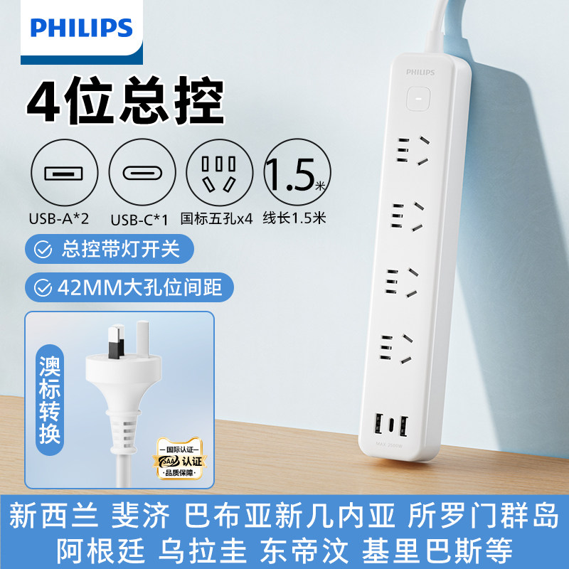 飞利浦澳标插座排插澳转中插头接线板澳大利亚新西兰斐济转换插头