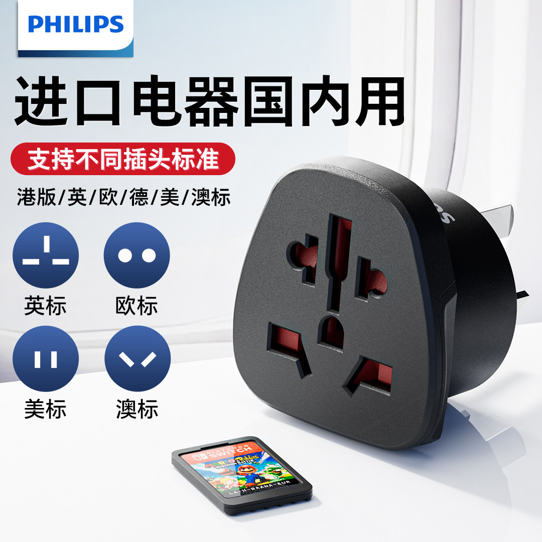 飞利浦多国通用旅行转换插头