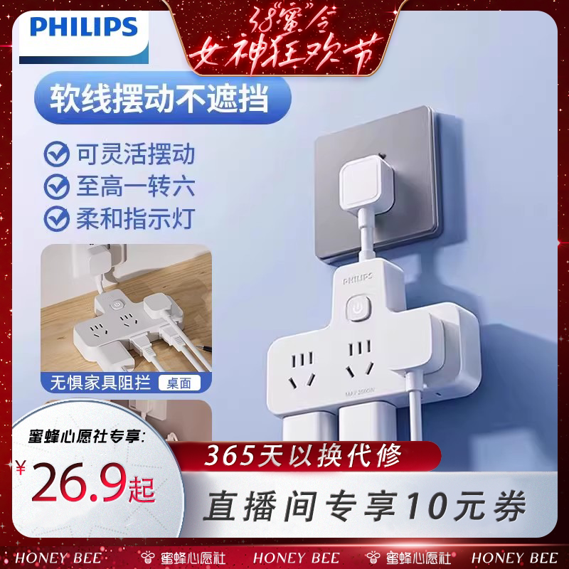 [38爆品日]飞利浦插座一转二三扩展多孔功能转换器接线板