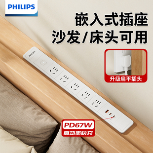 飞利浦方型嵌入式67W家具床头柜子沙发桌面PDU电源插座插排接线板