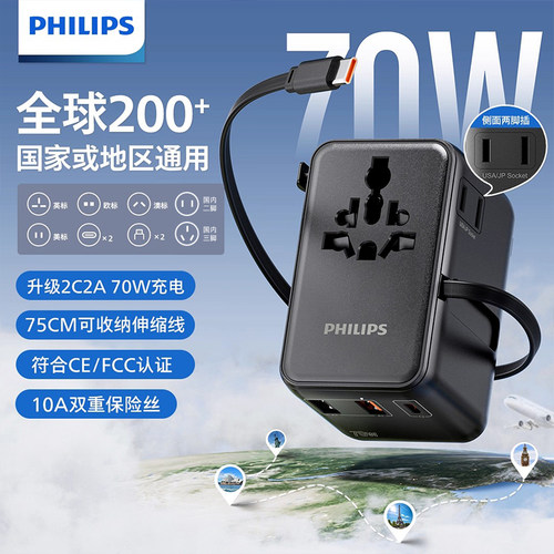 飞利浦70W氮化镓快充转换插头