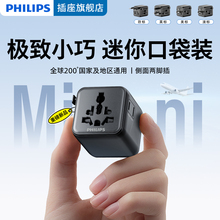 飞利浦全球多国通用插座头器国际旅行出国留学转换插头mini随身装