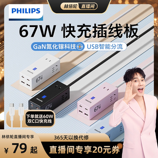 飞利浦氮化镓USB快充插排桌面充电站器 林依轮直播间