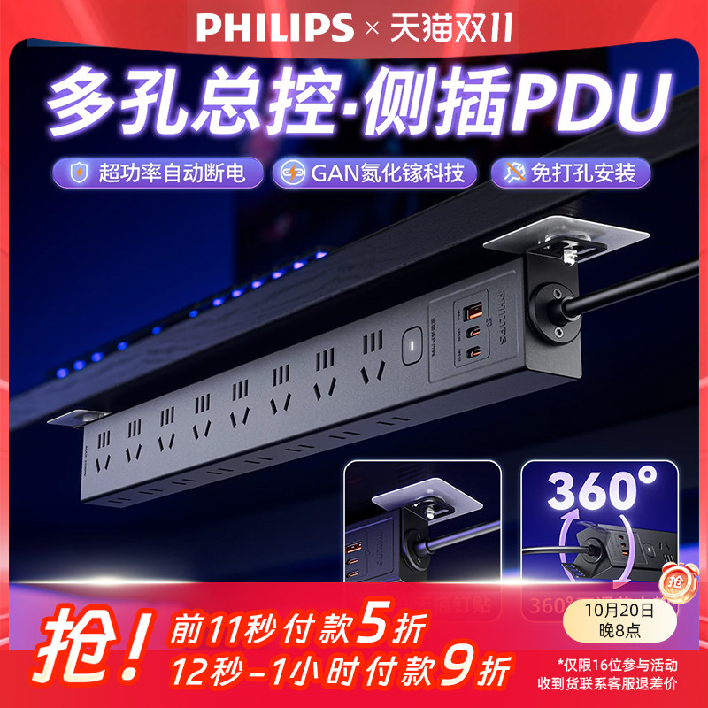 飞利浦总控侧插pdu家用电竞机柜排插插排插座办公网吧电脑插线板