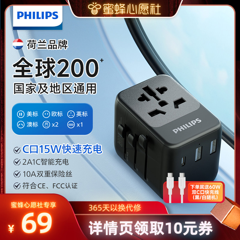 【飞利浦】全球通旅行转换插座图片