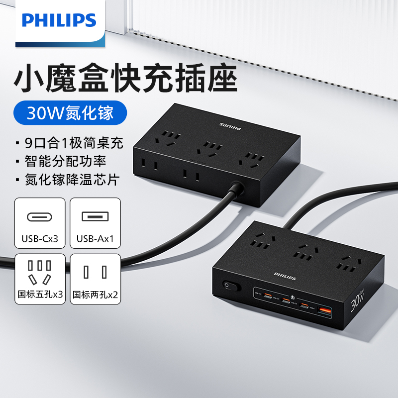飞利浦氮化镓充电器多功能插座