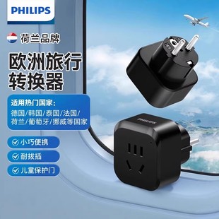 飞利浦欧标转换头电源插头插座转换器转国标国际旅行安全便携德标