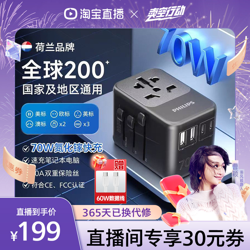 [曹颖甄选]飞利浦转换插头多国际USB通用全球旅行出国70W全球通