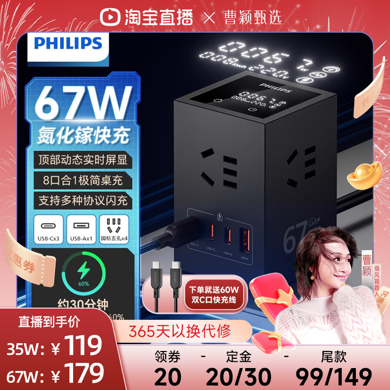 【曹颖甄选】飞利浦一转多氮化镓插排拖插线板桌面USB快充插座,电子/电工,转换插头,淘宝优惠券,粉丝福利购,淘宝优惠卷