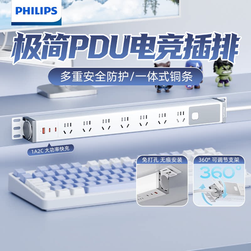 飞利浦家用简约电竞电脑桌插排pdu电源插座办公排插接线板可定做