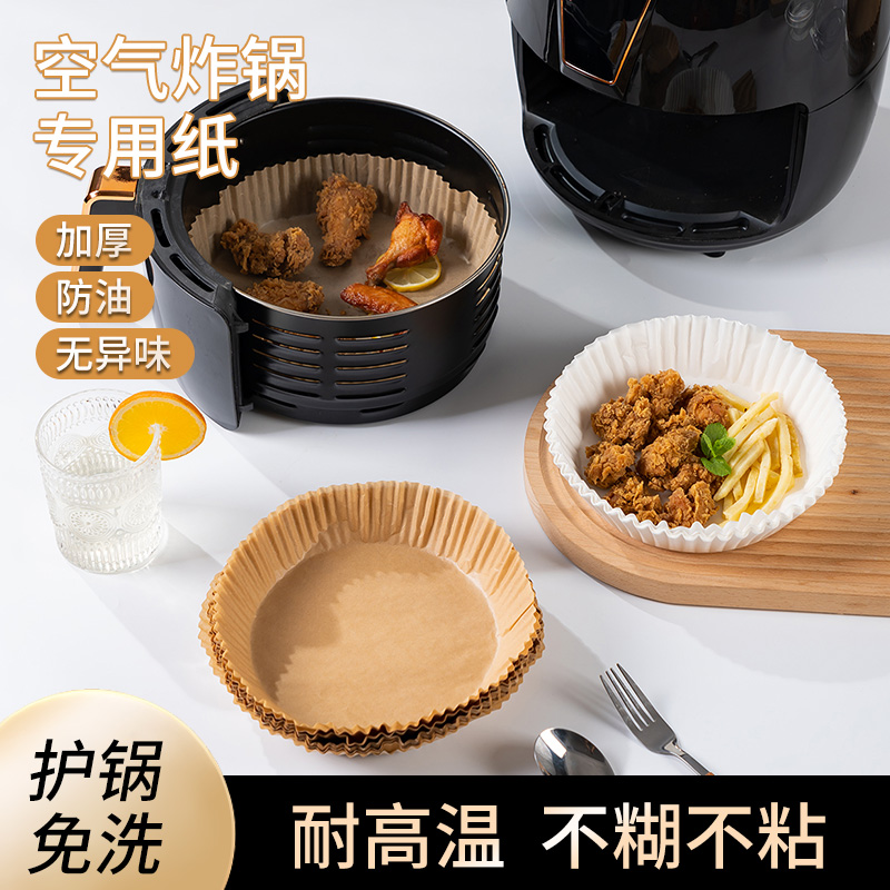 空气炸锅专用纸盘烤肉吸油纸