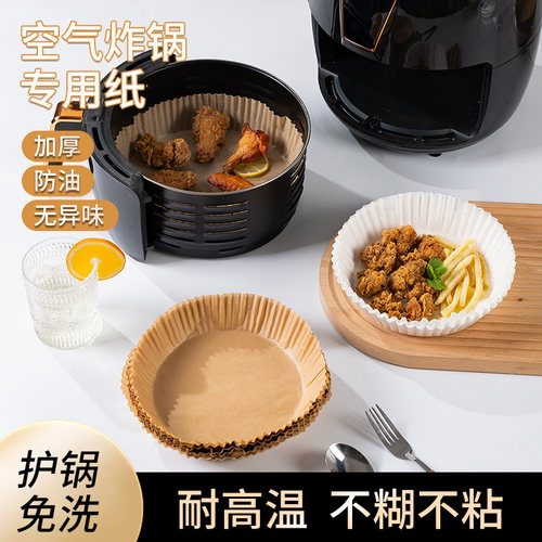空气炸锅专用纸盘烤肉吸油纸