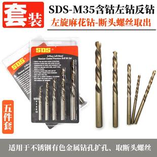 高钴左钻不锈钢用套装 左旋麻花钻断头螺丝取出反钻钻头4