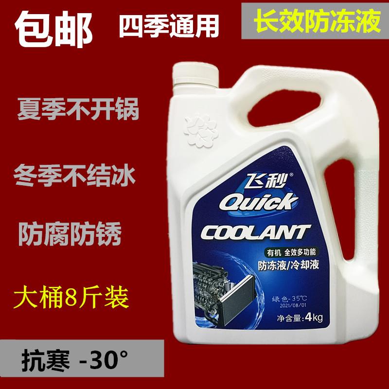 摩托车防冻液汽车水冷却液水箱宝绿色三轮车冷冻液通用宗申发动机