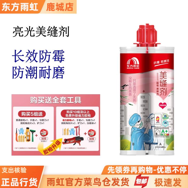 东方雨虹亮光美缝剂 防霉易擦洗瓷砖地砖厨房卫生间 地暖勾缝剂胶