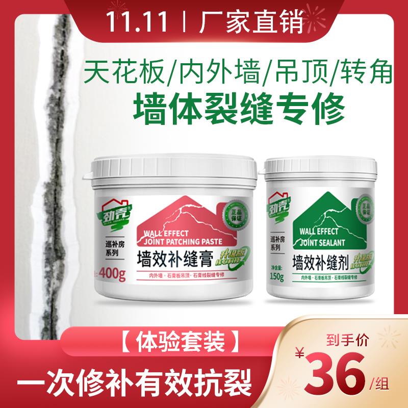 墙体补缝膏墙面修补膏石膏板吊顶裂缝修补剂天花板防开裂弹性腻子