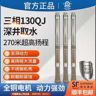 130QJ三相抗沙农用养殖不锈钢深井潜水泵10 大元 20方大流量高扬程