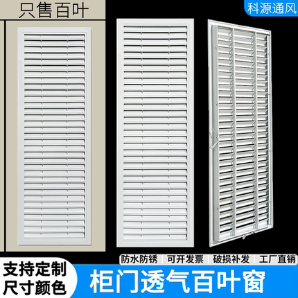 柜门百叶窗通风透气燃气表壁挂炉百叶门18板衣柜橱柜门铝合金格栅