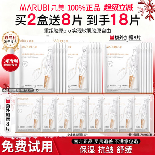 丸美冻干面膜焕亮紧致官方正品
