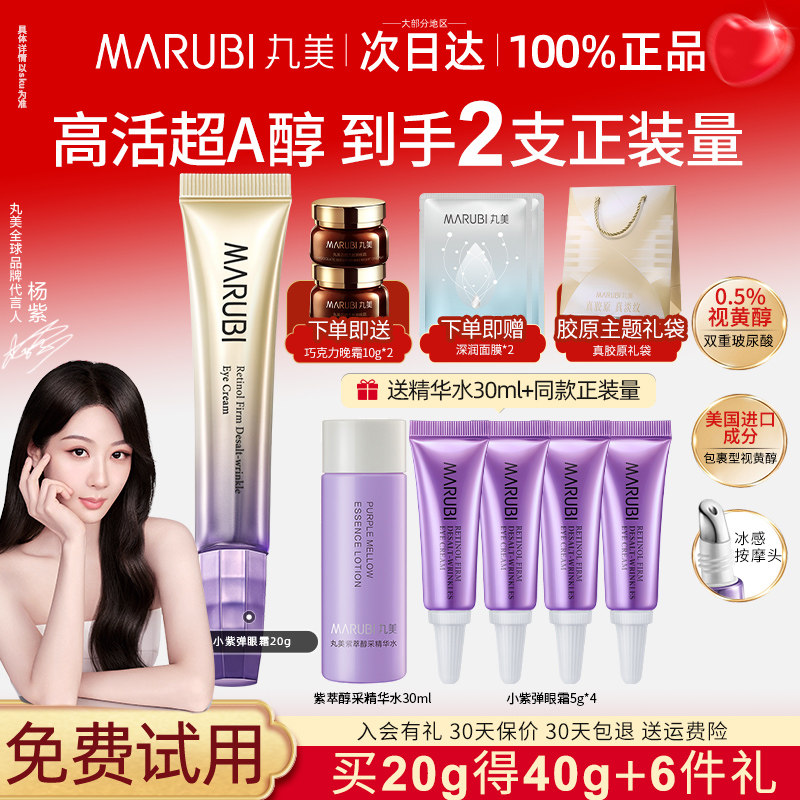 【新年礼物】丸美视黄醇a醇小紫弹眼霜抗皱提亮官方旗舰店正品女,美容护肤/美体/精油,眼霜,淘宝优惠券,粉丝福利购,淘宝优惠卷
