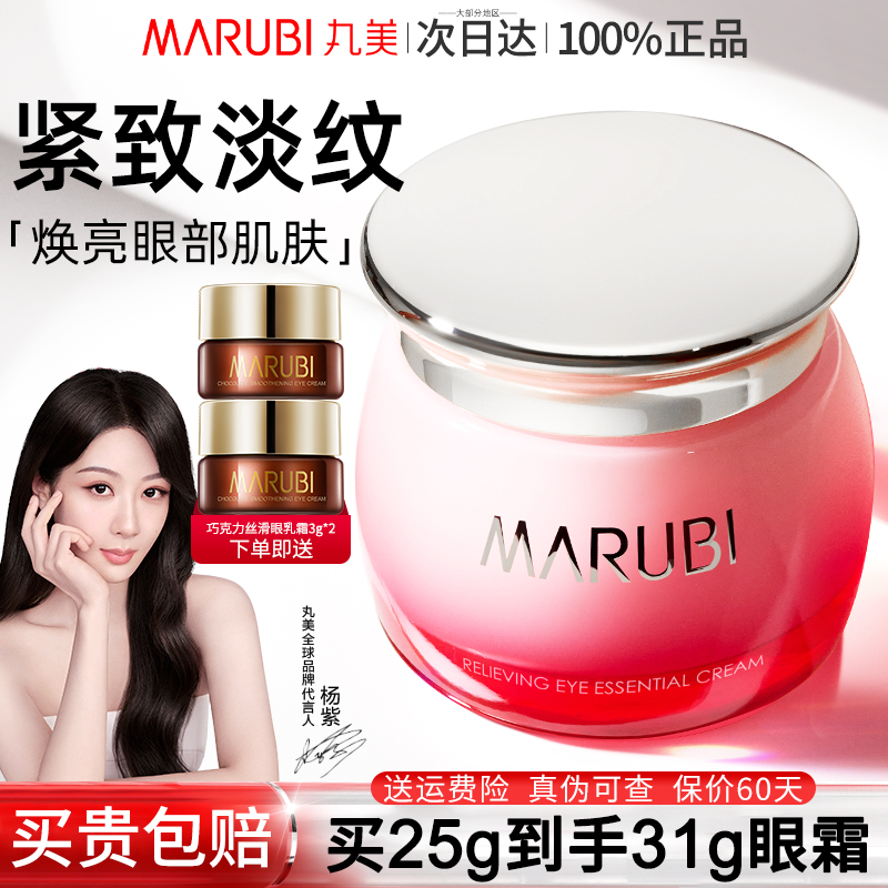 丸美眼霜淡化细纹补水保湿正品