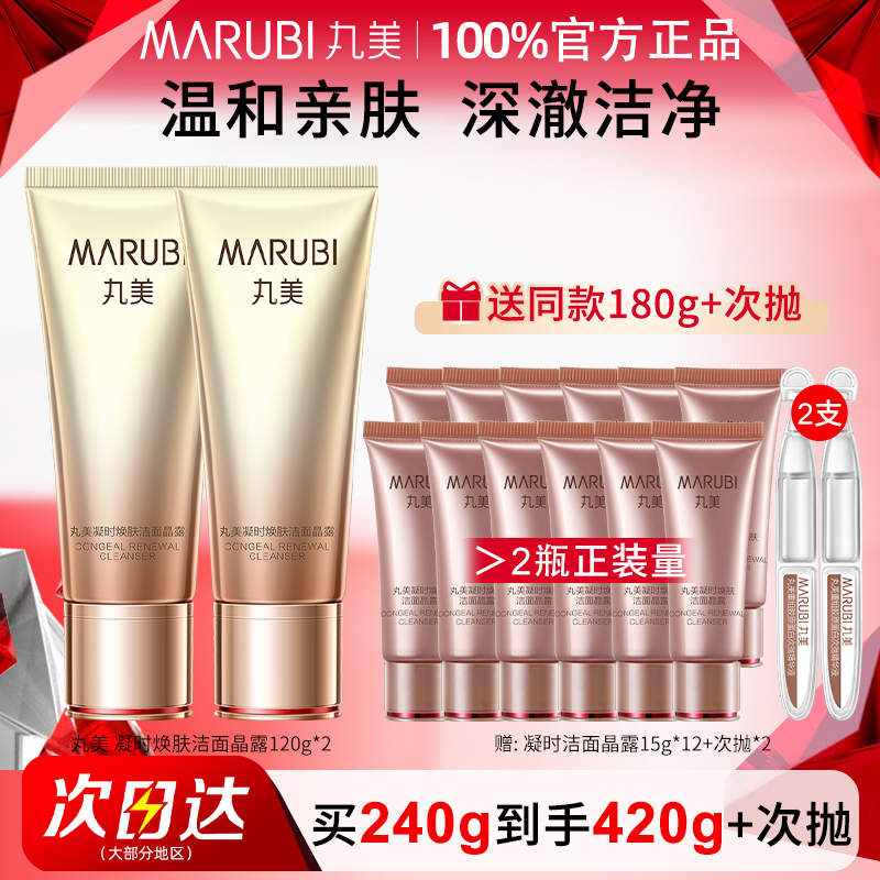 丸美凝时焕肤洁面乳深层清洁女氨基酸洗面奶官方旗舰店正品排行榜