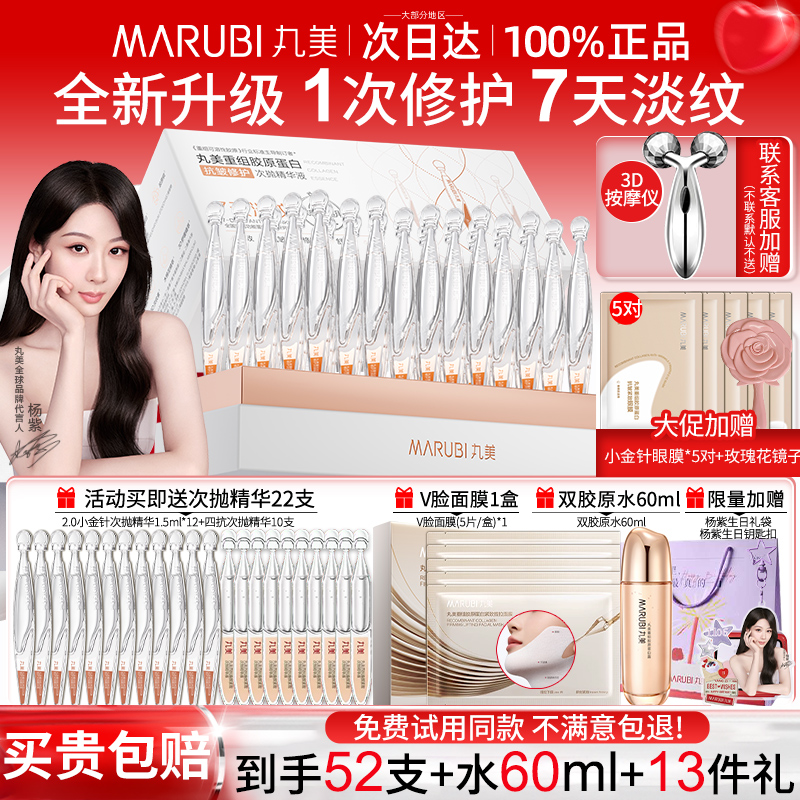 【杨紫同款】丸美胶原次抛精华液