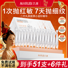 丸美小金针次抛精华液第二代重组胶原蛋白旗舰店正品紧致抗皱精华
