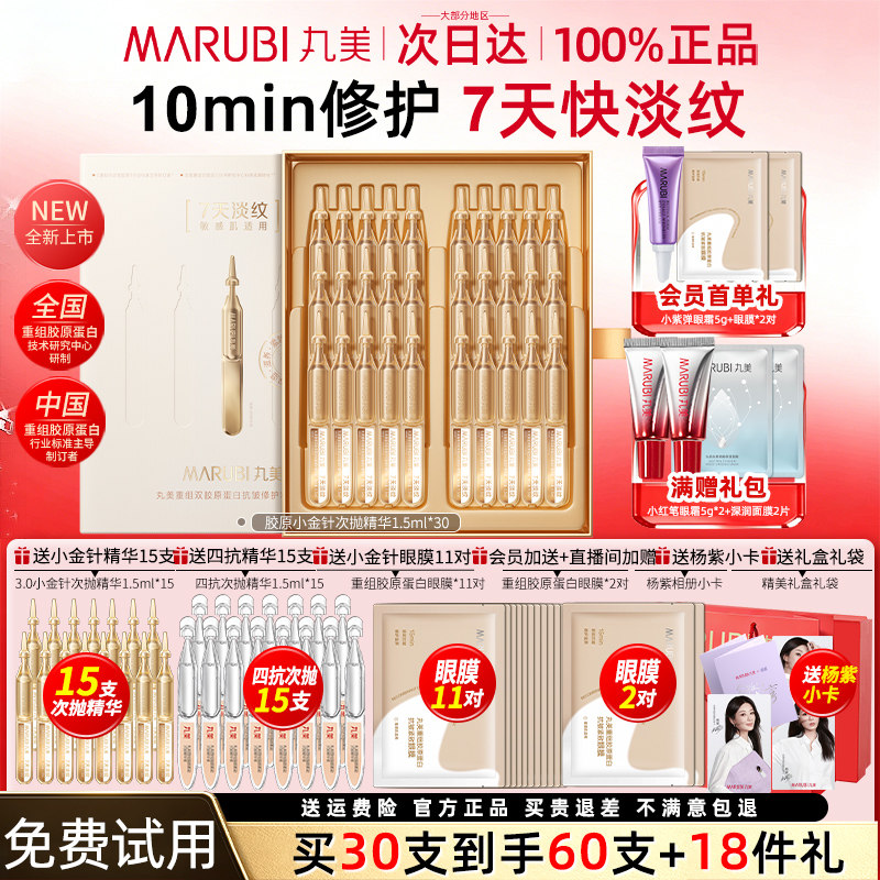 丸美小金针次抛精华液第三代重组胶原蛋白紧致抗皱正品官方旗舰店