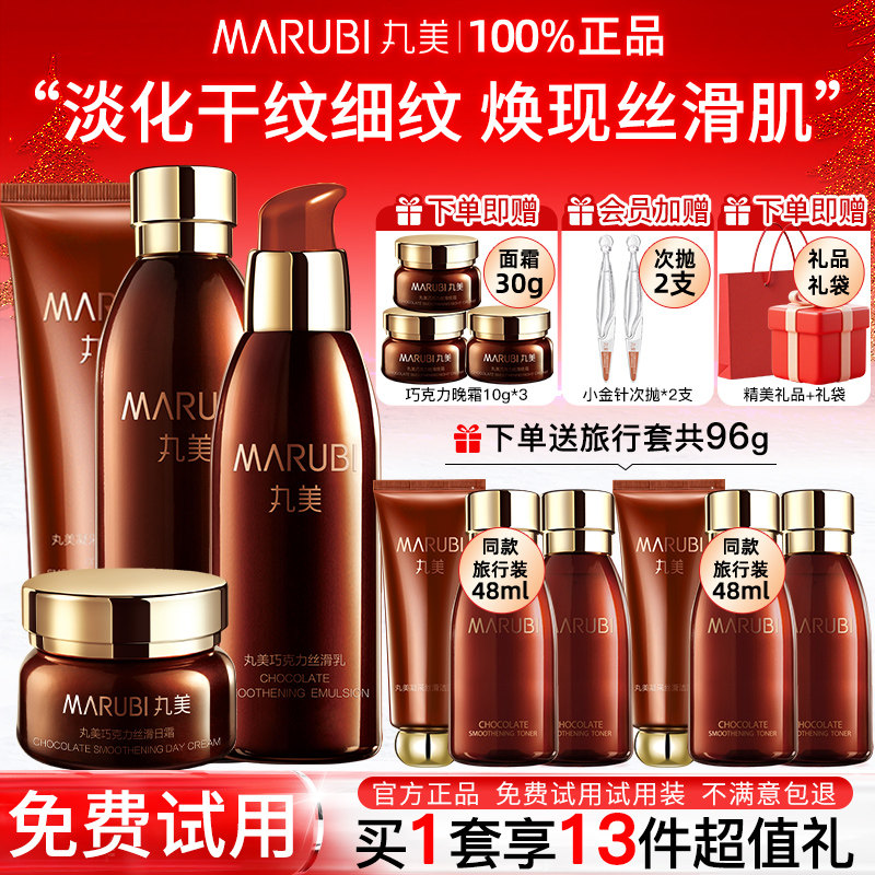 丸美巧克力丝滑水乳套装护肤品抗皱紧致补水保湿女官方旗舰店正品