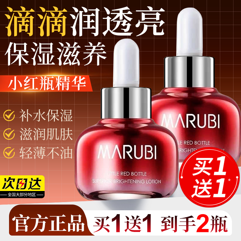 丸美小红瓶补水保湿精华液肌底液修护滋润紧致提亮肤色官方正品