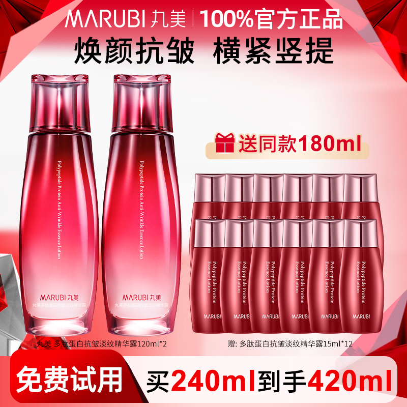 丸美多肽蛋白爽肤水紧致抗皱正品