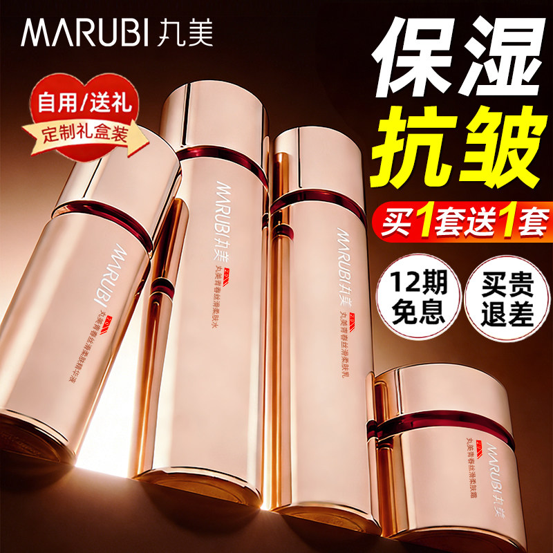 丸美四抗护肤品套装水乳补水抗皱紧致保湿抗氧抗糖官方旗舰店正品